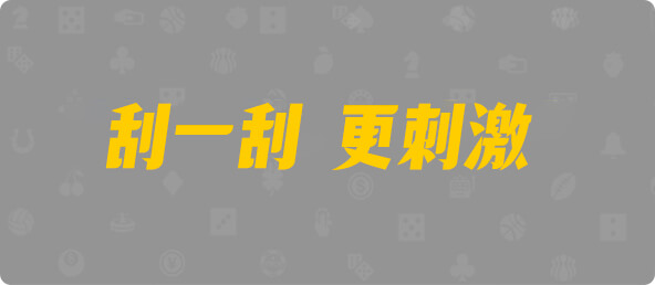 加拿大28,幸运,预测,查询,组合
